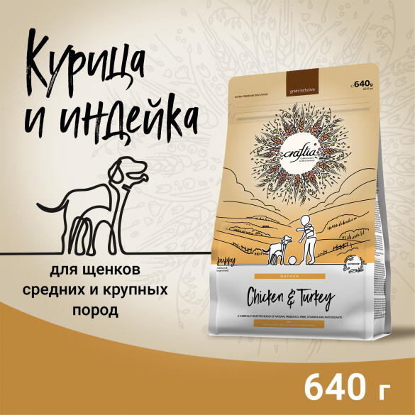 640гр Корм Craftia Natura Puppy Medium&Large для щенков средних и крупных пород из Курицы и индейки