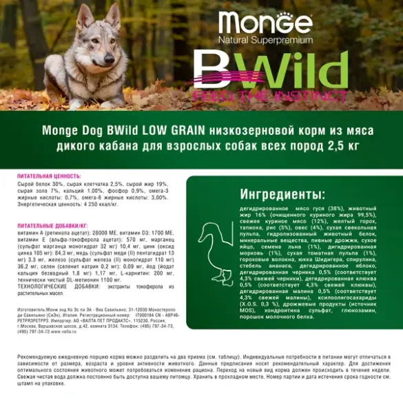 2,5кг Корм Monge Dog BWild Low Grain Adult Wild Boar низкозерновой для взрослых собак всех пород с мясом Дикого Кабана