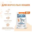 85гр Влажный корм Monge Cat Monoprotein Duck беззерновой для взрослых кошек с Уткой, паштет (пауч)