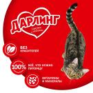 75гр Корм ДАРЛИНГ  для кошек Утка в соусе