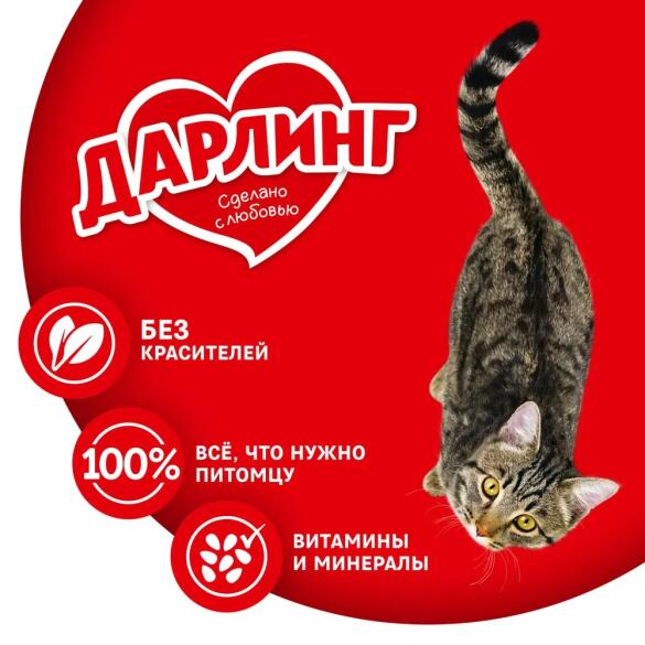 75гр Корм ДАРЛИНГ  для кошек Утка в соусе