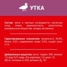 75гр Корм ДАРЛИНГ  для кошек Утка в соусе