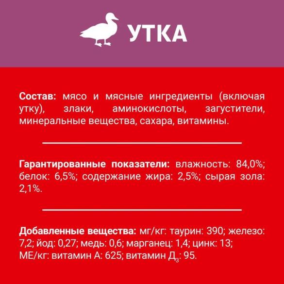 75гр Корм ДАРЛИНГ  для кошек Утка в соусе
