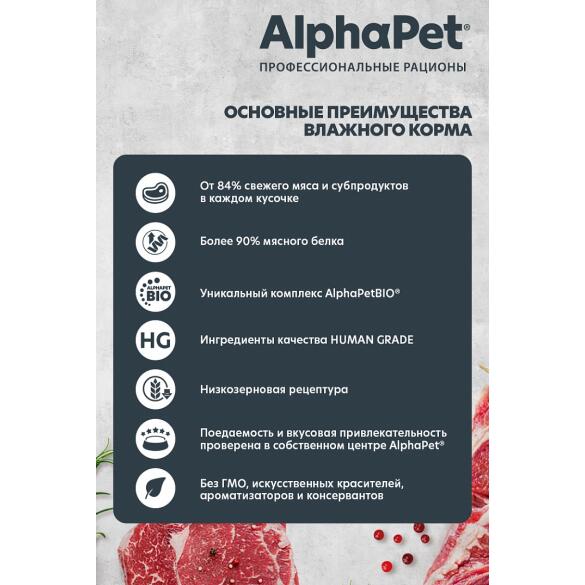 80гр Корм влажный AlphaPet для кошек, Ягненок и Брусника в соусе