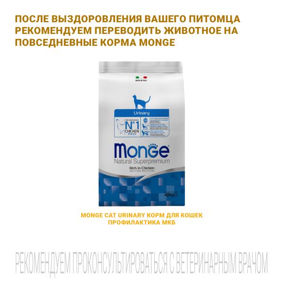 1,5кг Корм Monge VetSolution Cat Renal Вет. диета для кошек с заболеваниями почек