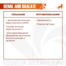 100гр Влажный корм Monge VetSolution Cat Renal Oxalate Вет. диета для кошек, лечение МКБ оксалатного типа