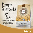 640гр Корм Craftia Natura Adult Mini для взрослых собак миниатюрных и мелких пород из Курицы и индейки
