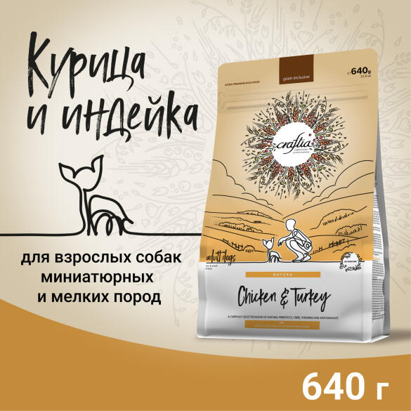 640гр Корм Craftia Natura Adult Mini для взрослых собак миниатюрных и мелких пород из Курицы и индейки