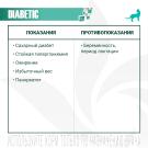 1,5кг Корм Monge Vetsolution Cat Diabetic Ветеринарная диета для кошек с сахарным диабетом