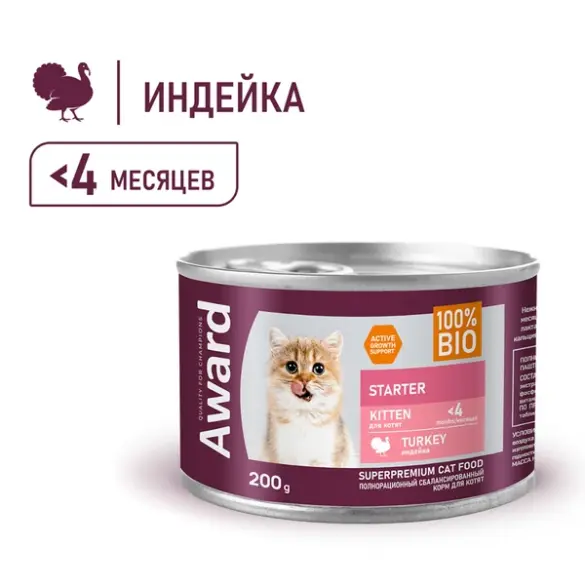 200г Консерва Award для котят с начала прикорма до 4 месяцев, беременных и кормящих кошек паштет из Индейки