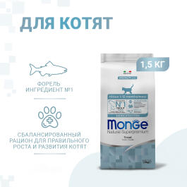 1,5кг Корм Monge Cat Monoprotein Kitten Trout Монопротеиновый для котят и беременных кошек с Форелью