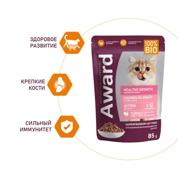 85гр Влажный корм Award Healthy growth для котят от 1 месяца кусочки в соусе с Индейкой