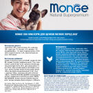 0,8кг Корм Monge Dog Mini Puppy&Junior Chicken/Rice для щенков мелких пород с 2 месяцев, c Курицей и рисом