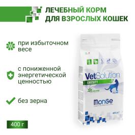 0,4кг Корм Monge VetSolution Cat Obesity Вет. диета для снижения избыточного веса кошек