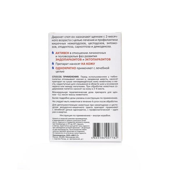 Капли на холку Диронет СПОТ-ОН АВЗ от блох, клещей и глистов для щенков, 1шт