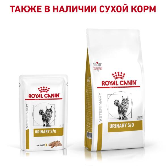 85гр Влажный корм ROYAL CANIN Urinary S/O LOAF диета для взрослых кошек при заболеваниях мочевыводящих путей, паштет (пауч)