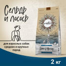 2кг Корм Craftia Natura Adult Medium&Large для взрослых собак средних и крупных пород из Лосося и сельди