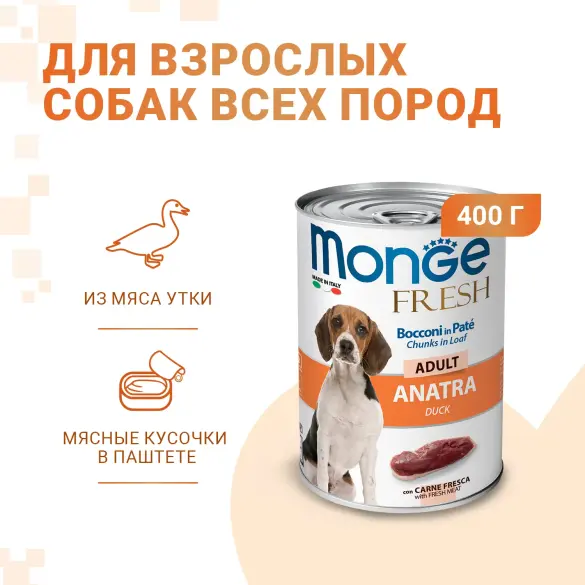 400гр Консервы Monge Dog FRESH Adult Duck для собак, паштет с Уткой