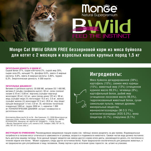 1,5кг Корм Monge Cat Bwild Grain Free Large Breed BUFFALO / POTATOES беззерновой для котят и взрослых кошек крупных пород с Буйволом и картофелем