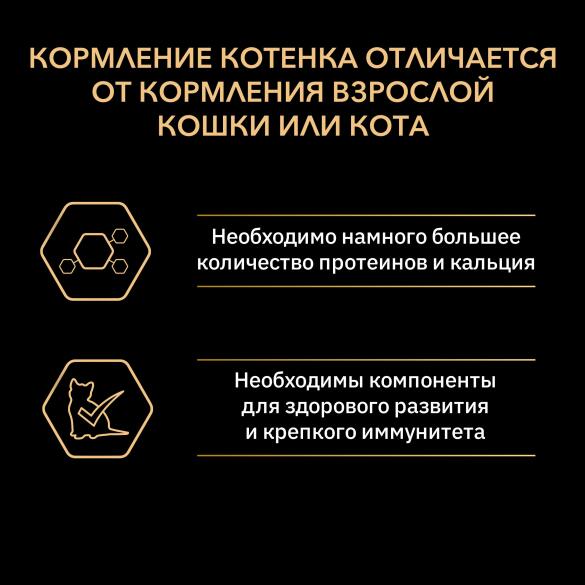 85гр Консервы PRO PLAN Baby kitten Мусс для котят и беременных/кормящих кошек