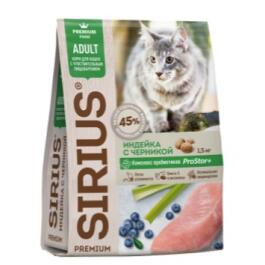 Корм в развес SIRIUS для кошек с чувствительным пищеварением Индейка, черника, 1кг