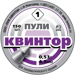 Пули "Квинтор 1" пневмат. (150 шт.) острая головка,0,5гр 4,5мм