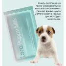 30гр Заменитель цельного молока для щенков "Lora Puppy Milk" для щенков
