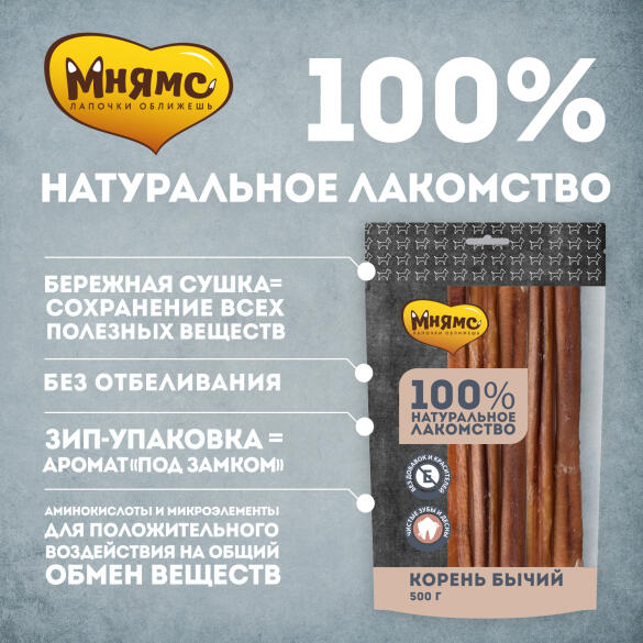 500г Лакомство Мнямс для собак Корень бычий