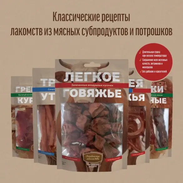 Лакомство "Деревенские лакомства" для собак Гребешки куриные, 50гр