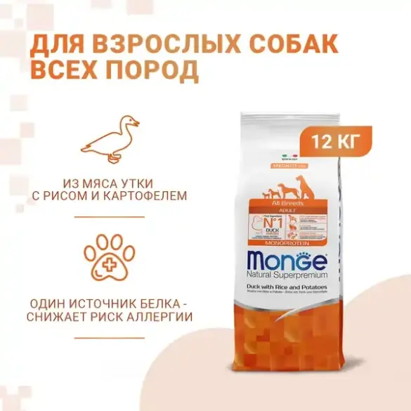 Корм в развес Monge Dog SP Monoprotein Adult Duck/Rice для взрослых собак всех пород с Уткой и рисом, 1кг