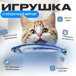 Игрушка "Рыба с кошачьей мятой большая"