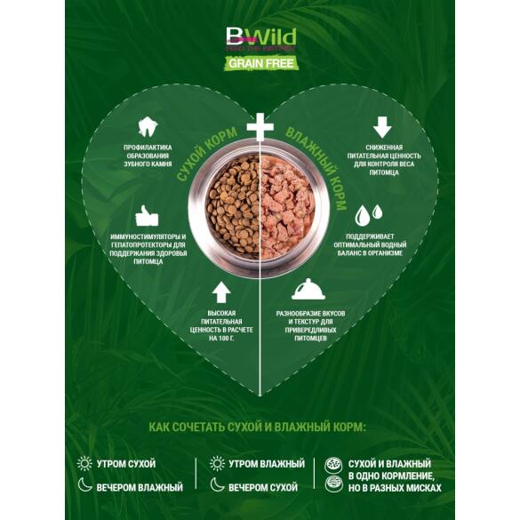 85гр Влажный корм Monge Cat BWild Grain Free Sterilised Boar/vegetables беззерновой для стерилизованных кошек с Кабаном и овощами (пауч)