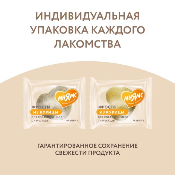 Лакомство Мнямс "Фросты" для собак и щенков с 4 месяцев из курицы с черникой и тыквой 1шт