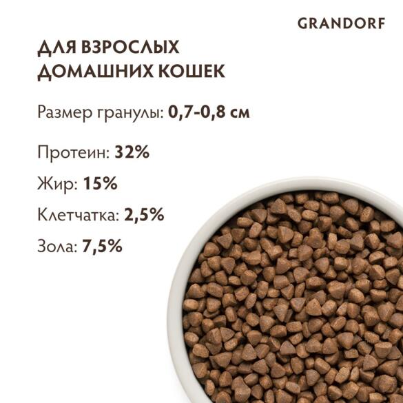 0,4кг Корм GRANDORF CAT Lamb&Turkey INDOOR низкозерновой для взрослых кошек, Ягненок с индейкой