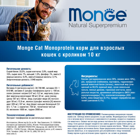 10кг Корм Monge Cat Monoprotein Adult Rabbit Монопротеиновый для взрослых кошек с Кроликом "Бридер"