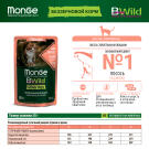 85гр Влажный корм Monge Cat BWild Grain Free Sterilised Salmon/vegetables беззерновой для стерилизованных кошек с Лососем, креветками и овощами (пауч)