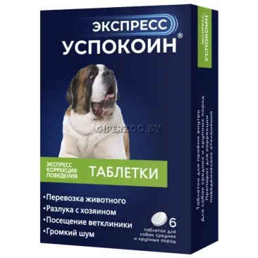 Экспресс Успокоин Астрафарм коррекция поведения при стрессах для собак средних и крупных пород, 1таб