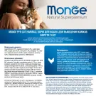 10кг Корм Monge Cat Hairball для взрослых кошек, для выведения шерсти из ЖКТ с Курицей "Бридер"