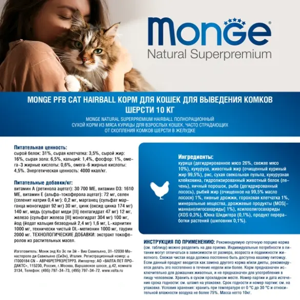 10кг Корм Monge Cat Hairball для взрослых кошек, для выведения шерсти из ЖКТ с Курицей "Бридер"