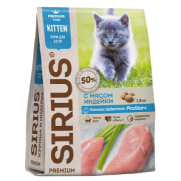 Корм в развес SIRIUS для котят Индейка, 1кг