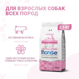 2,5кг Корм Monge Dog SP Adult Pork/Rice для взрослых собак всех пород со Свининой и рисом