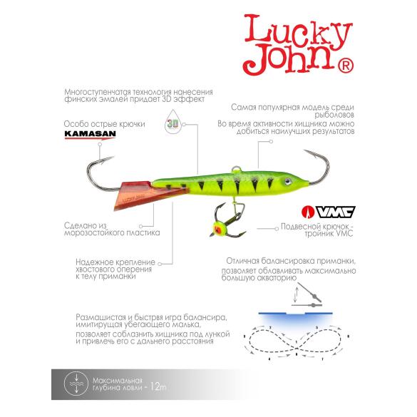 Балансир Lucky John CLASSIC 7 + тр. 70мм 36RT