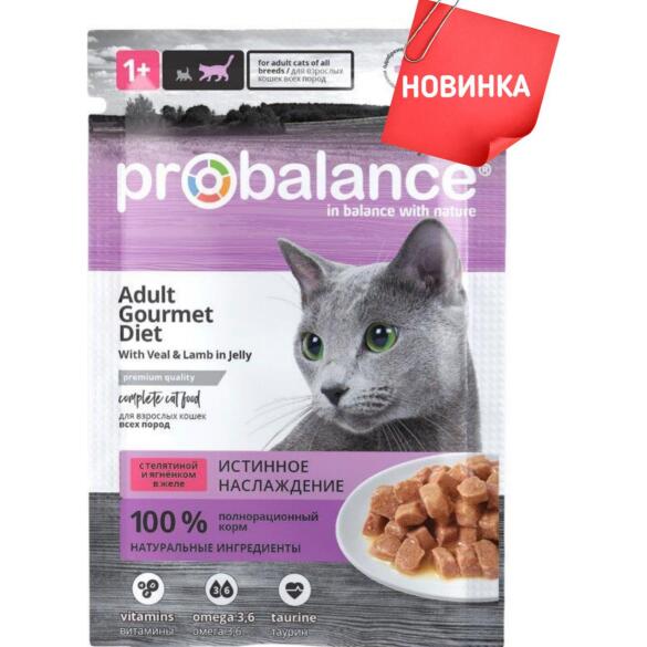 85гр Корм ProBalance Gourmet Diet для кошек с телятиной и ягненком в желе