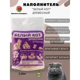 Наполнитель "Белый кот" древесный Лаванда, 5л