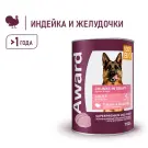 750г Консерва Award для взрослых собак кусочки с Индейкой и Желудочками в соусе