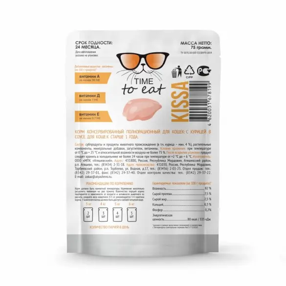 75гр Корм "Kissa" для  кошек ТМ "Kissa" с Индейкой в соусе (пауч)