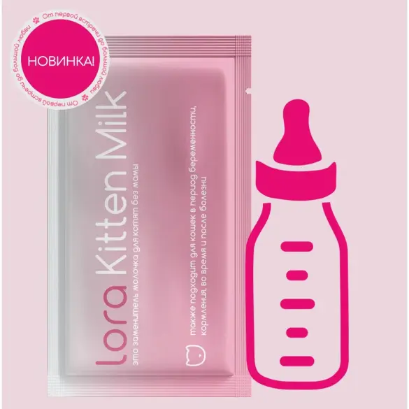 30гр Заменитель цельного молока для котят "Lora Kitten Milk" для котят
