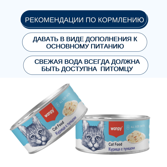 95гр Консерва WANPY для кошек из курицы с тунцом
