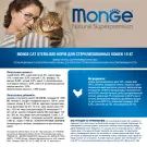 10кг Корм Monge Cat Sterilized для стерилизованных кошек с Курицей "Бридер"