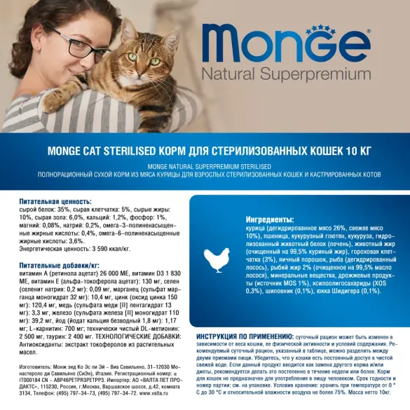 10кг Корм Monge Cat Sterilized для стерилизованных кошек с Курицей "Бридер"